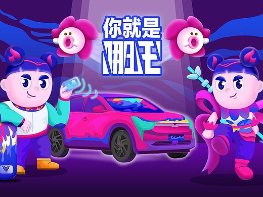 哪吒汽车ip创作-你就是哪吒