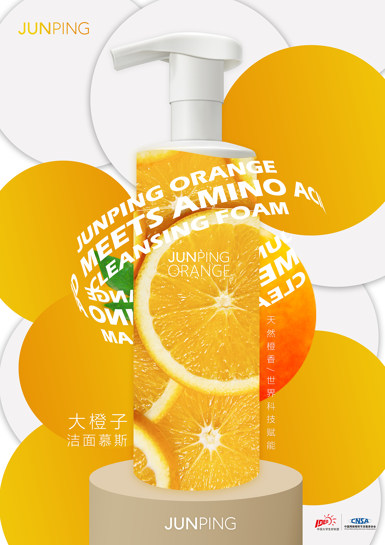 junping俊平大橙子洁面平面海报|平面|海报|realhow - 原创作品