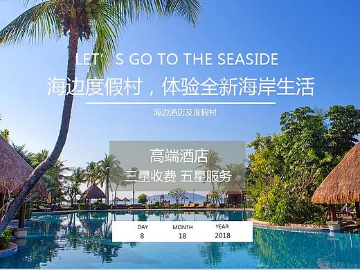 酒店网页设计
