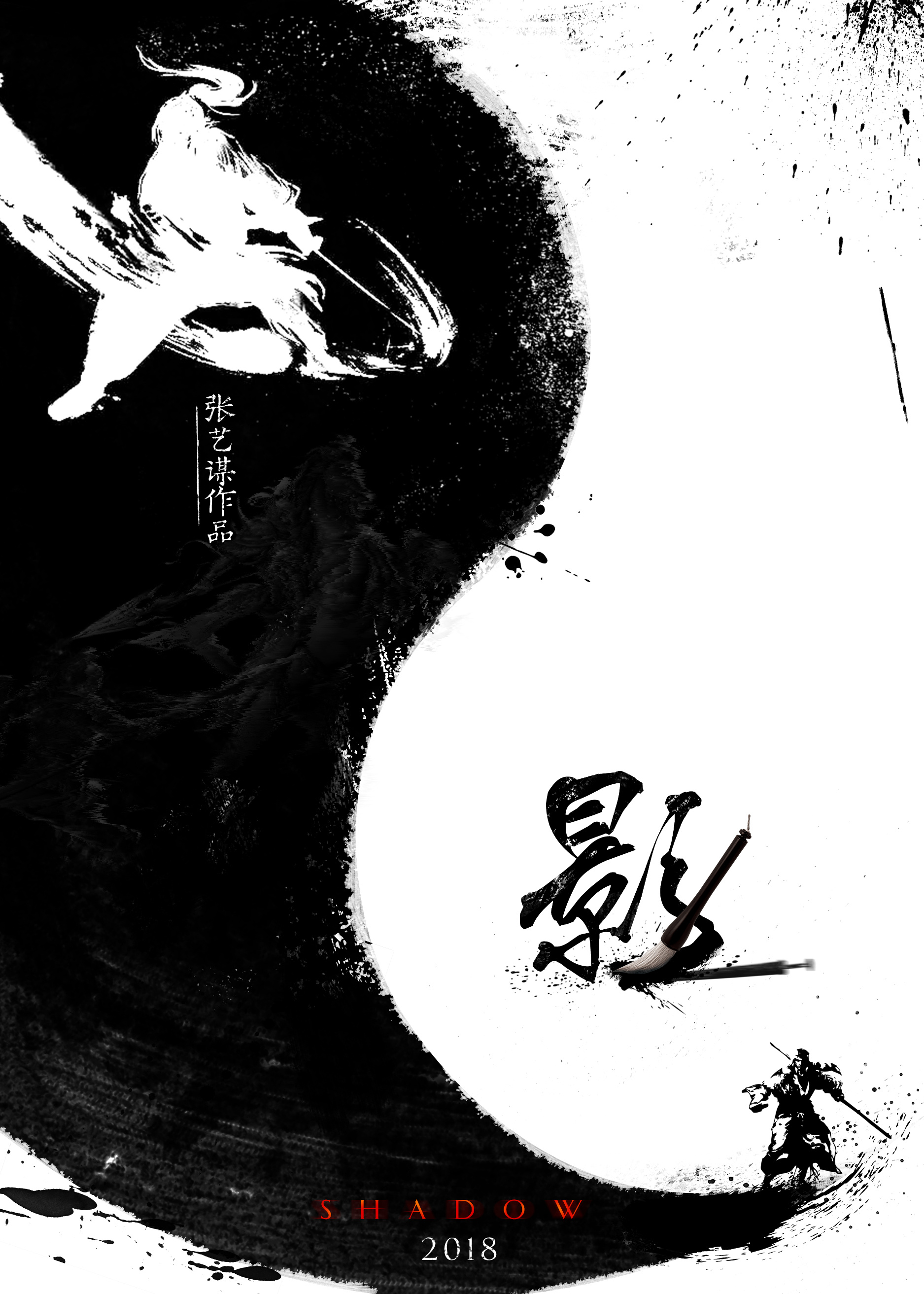 张艺谋电影作品《影》终极海报|平面|海报|佳阳Salim - 原创作品 - 站酷 (ZCOOL)