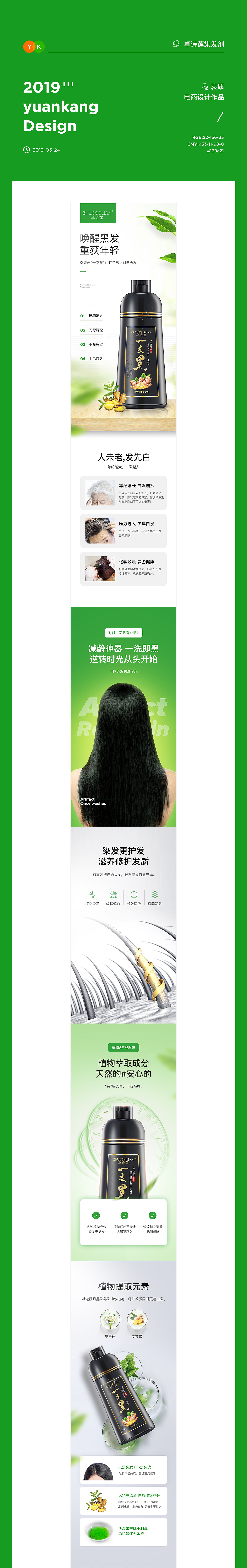 美妆类详情页设计/朵玺杏仁霜/染发剂详情页设计化妆品