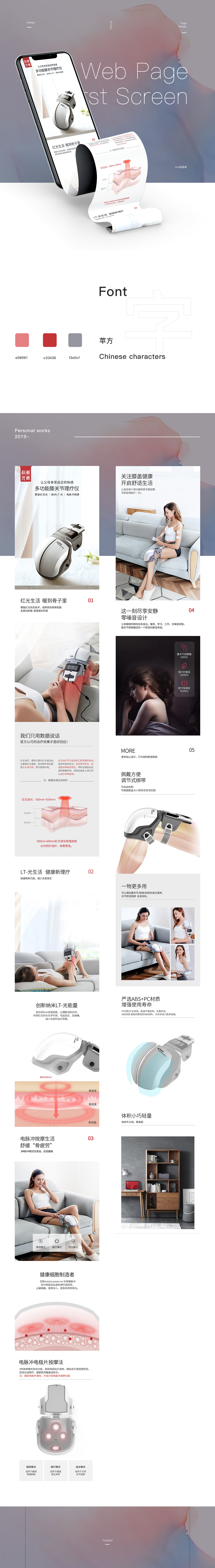 2019-电商科爱元素详情页视觉合集x4
