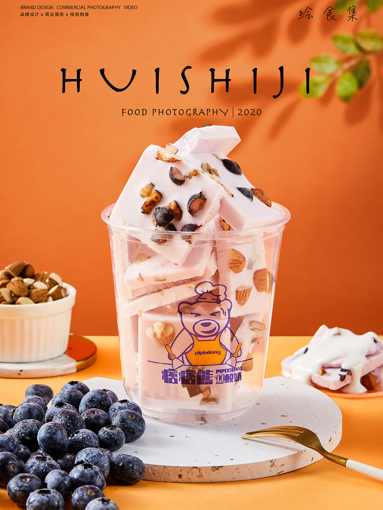 美食摄影｜#痞痞熊# 炒酸奶！🧸🎀（图ZMjc5NzYyNDY0） - 美食摄影 - 站酷设计师绘食集原创素材 - 站酷ZCOOL