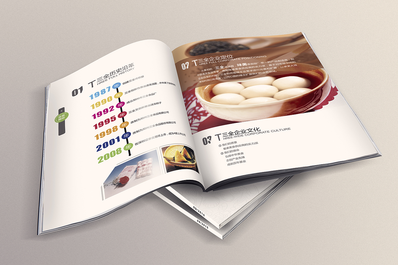 画册 宣传册 饮食画册 餐饮宣传册
