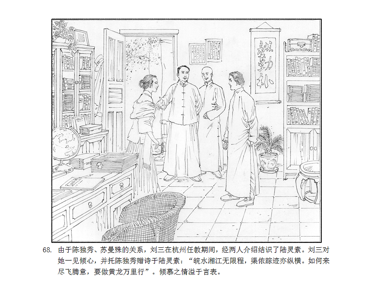 连环画《刘三》铅笔稿