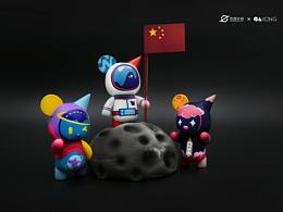 玩