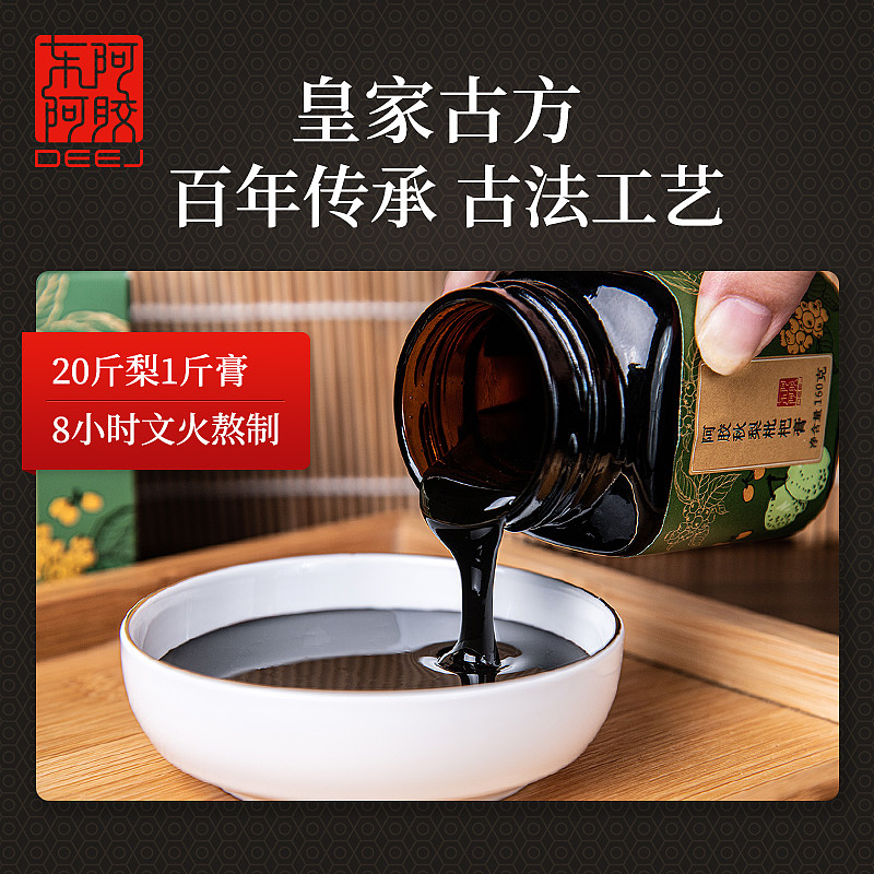 阿胶秋梨枇杷膏详情页