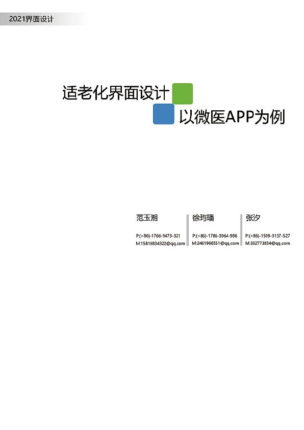 微医APP的适老化界面及动效设计（图ZMjYwMjUzMTg4） - 动效设计 - 站酷设计师星之卡比不过你原创素材 - 站酷ZCOOL