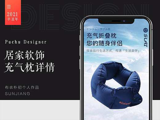 布衣朴初 充气颈枕 京东淘宝 电商详情页海报主图首页