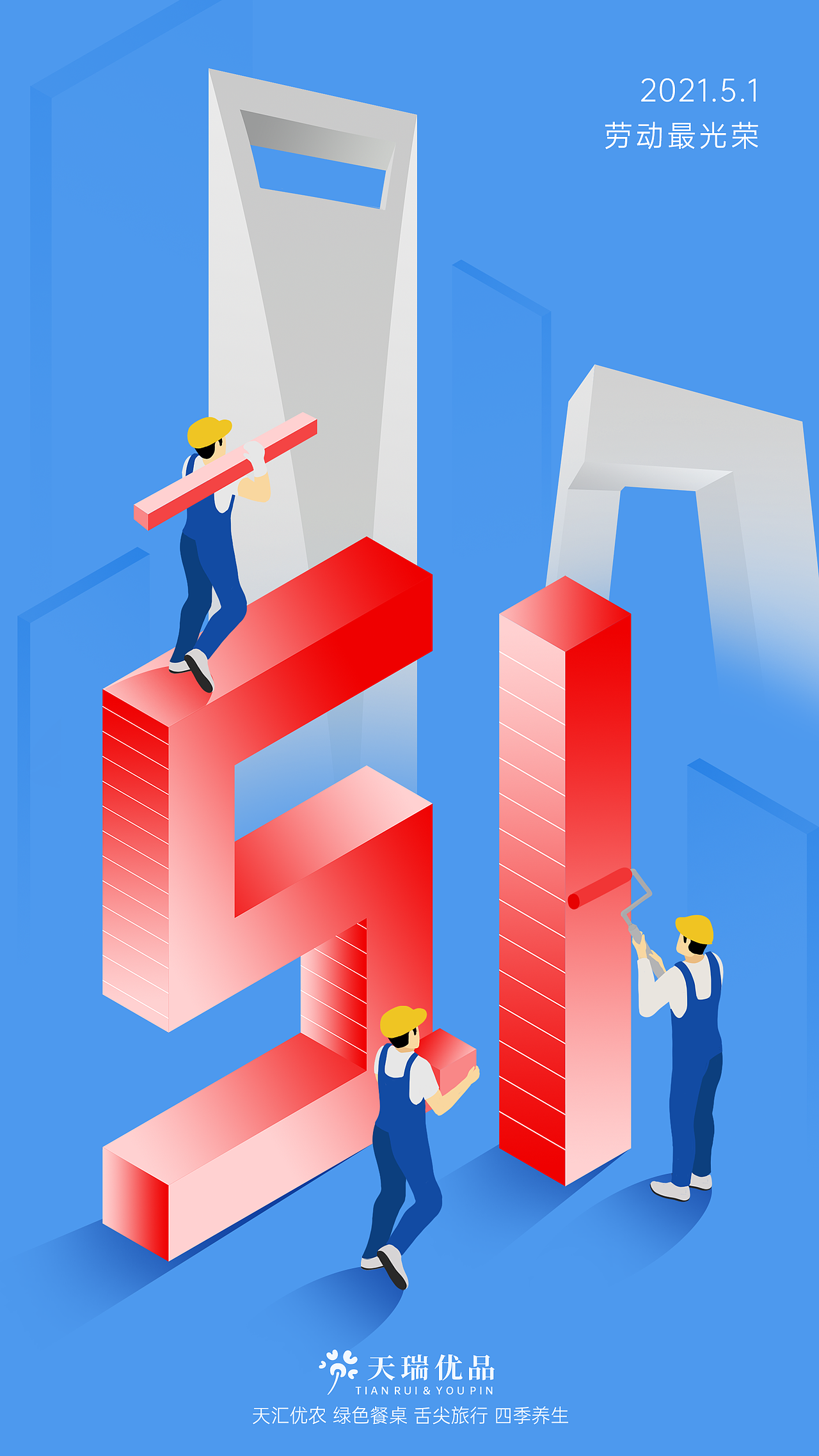 五一劳动节海报