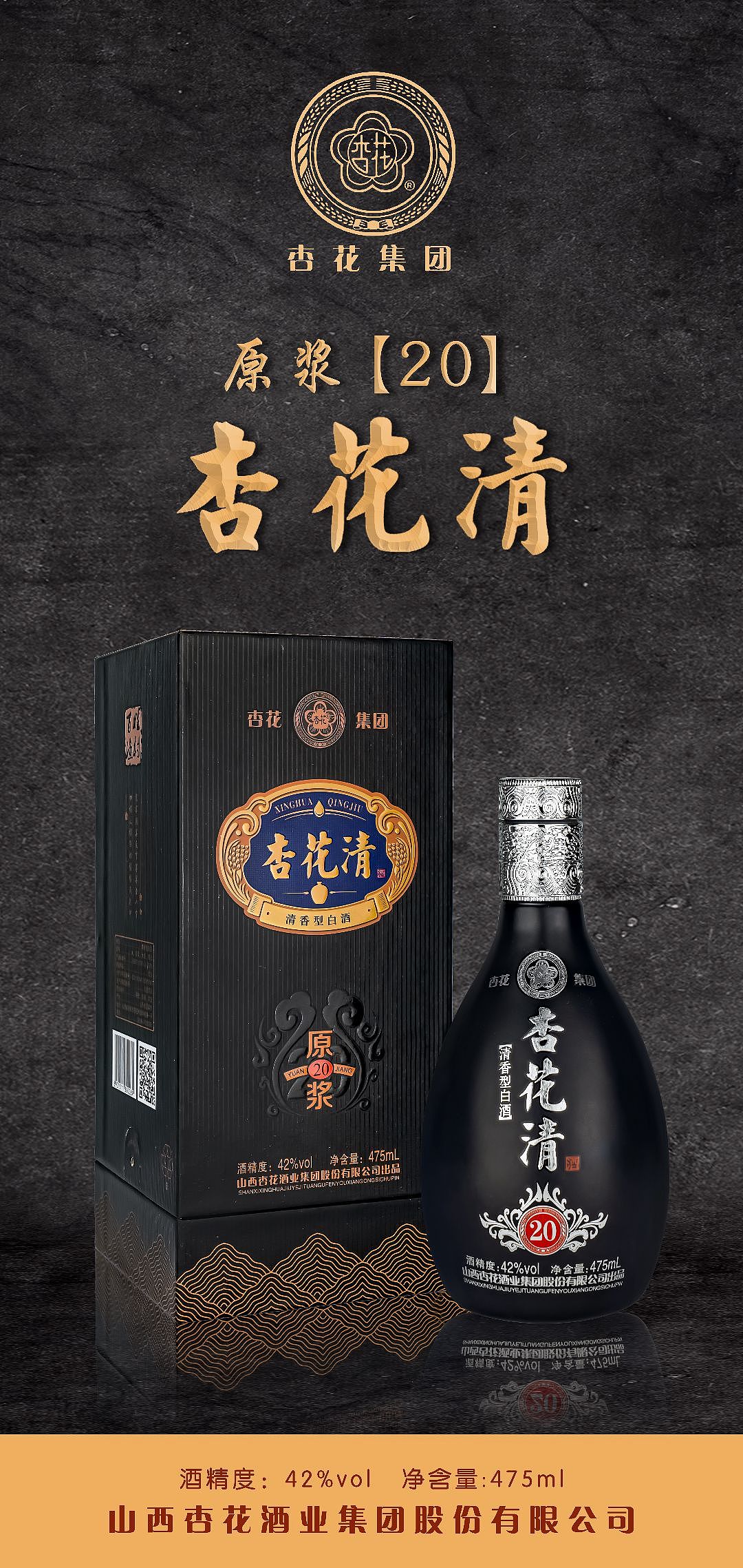 杏花系列/白酒产品拍摄