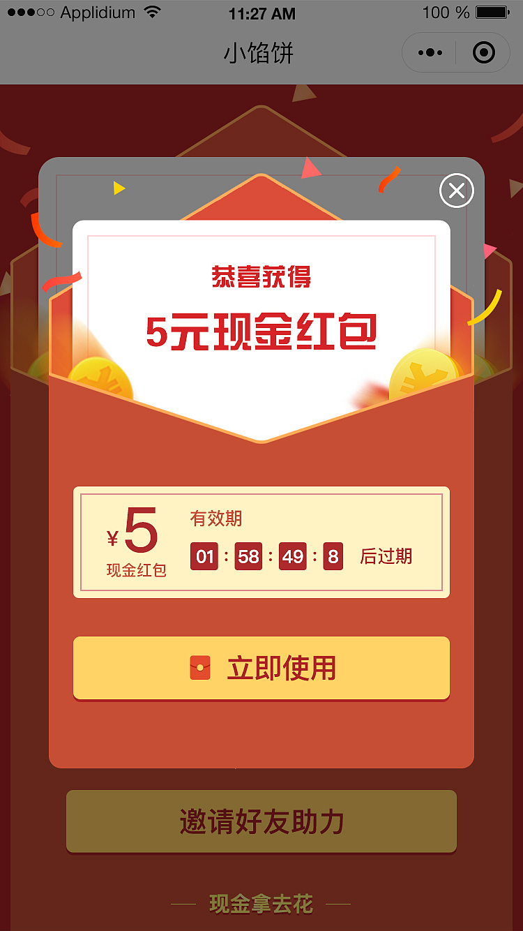 娃哈哈-小程序:小馅饼