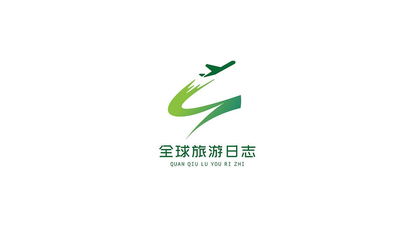 全球旅游日志
