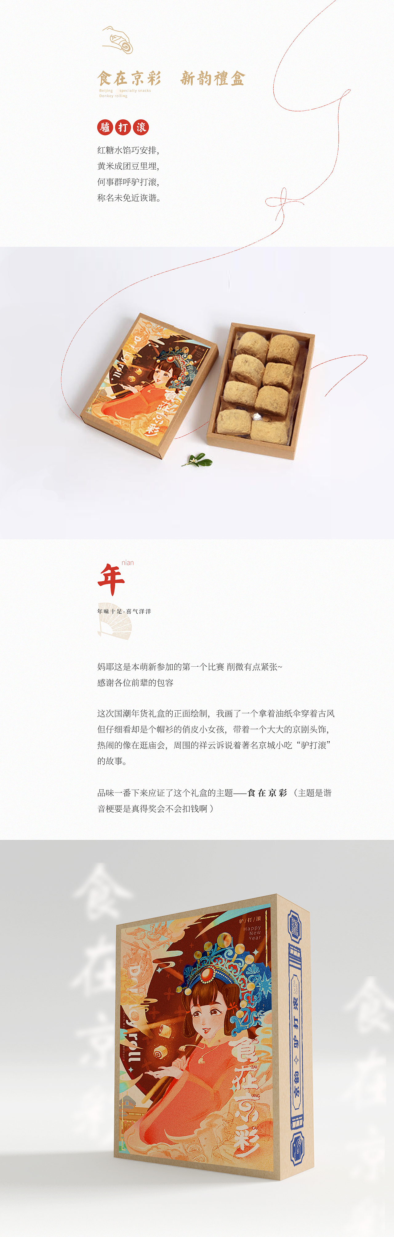 食在京彩—新韵礼盒（图ZMjQwODE4NTM2） - 包装 - 站酷设计师DJ德原创素材 - 站酷ZCOOL