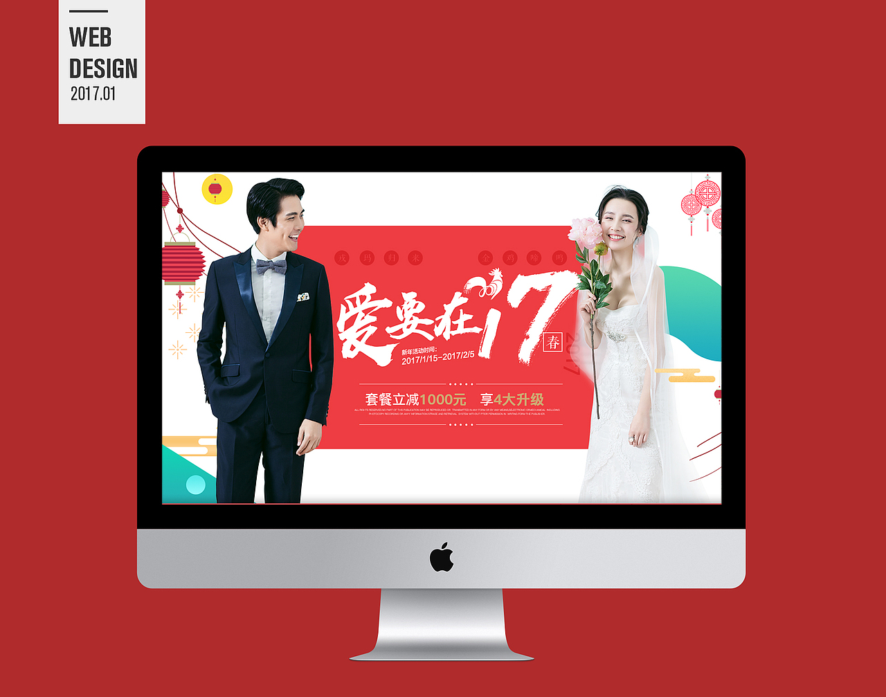 新年页面-爱要在17