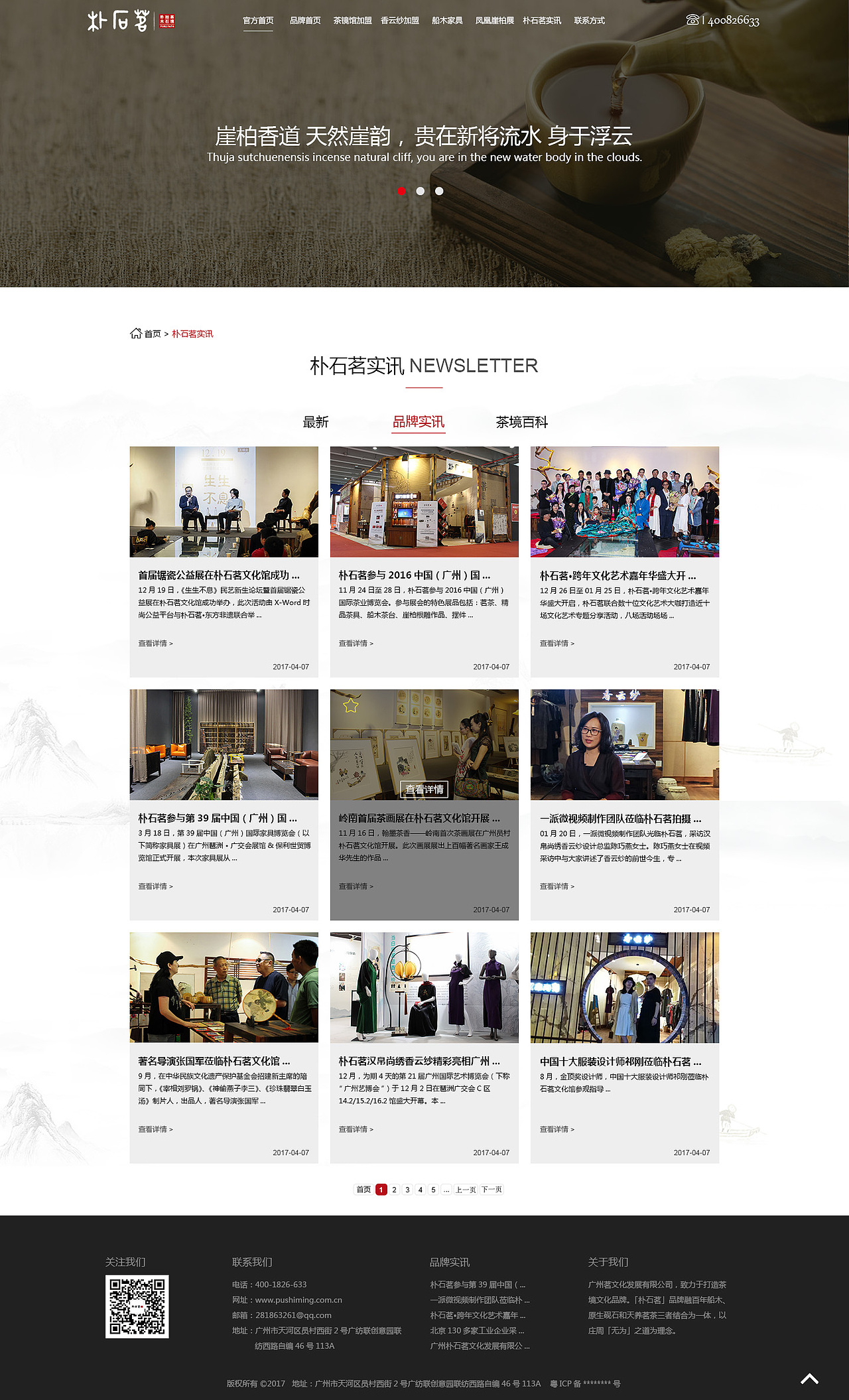 企业网站-朴石茗（图ZOTE0MTg3MDg=） - 企业官网 - 站酷设计师vdanxi原创素材 - 站酷ZCOOL