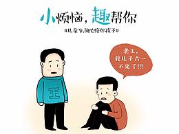 六一小漫画