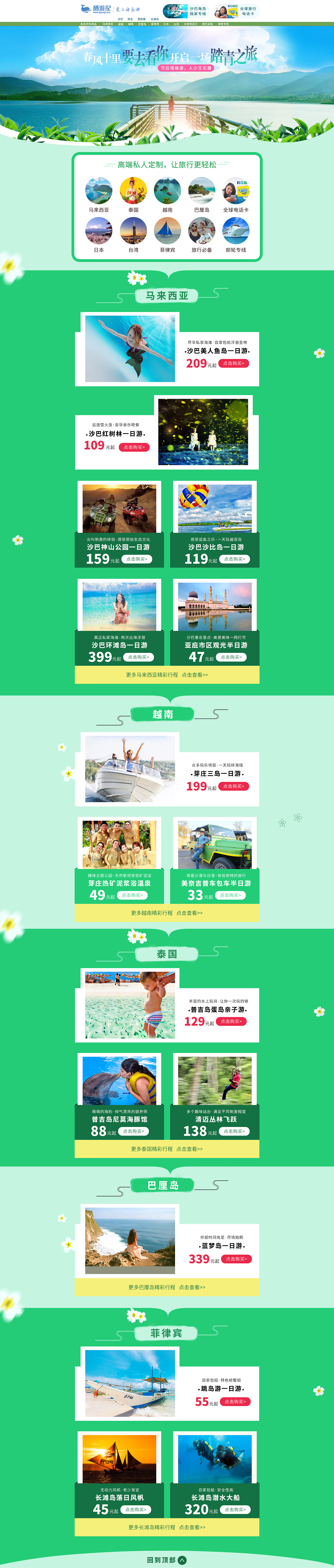 天猫飞猪首页旅游 越南芽庄泰国沙巴巴厘岛自由行设计