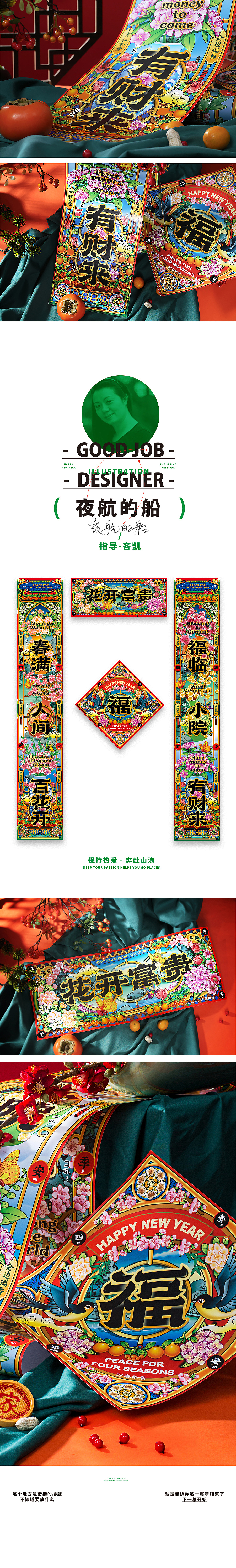 2021-2022 妙手回潮对联大合集（图ZMjgzMDE5MTQ4） - 包装 - 站酷设计师凡人皇吝凯原创素材 - 站酷ZCOOL