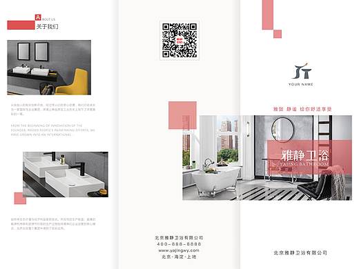 卫浴折页
