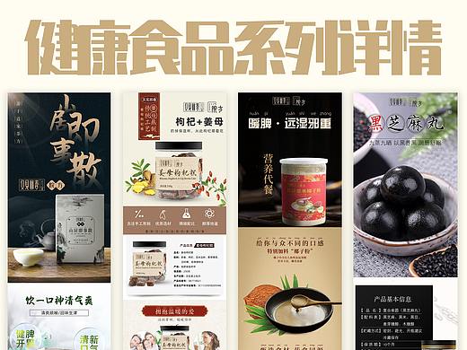 健康食品系列详情