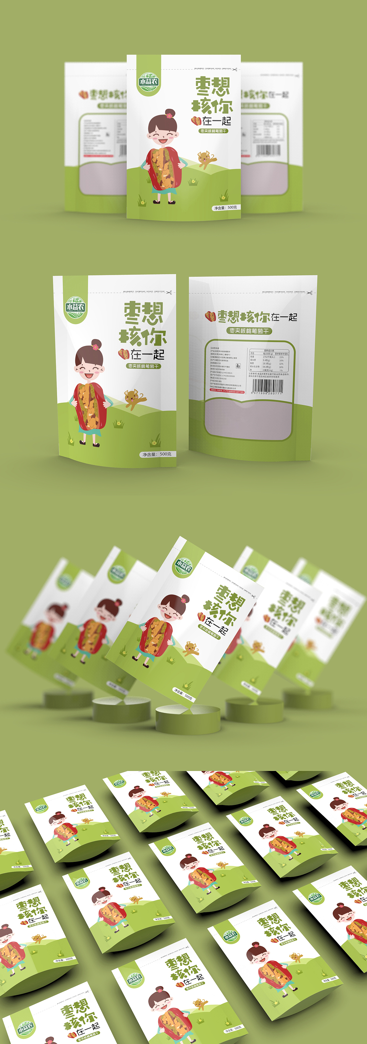 枣夹核桃插画版包装袋设计