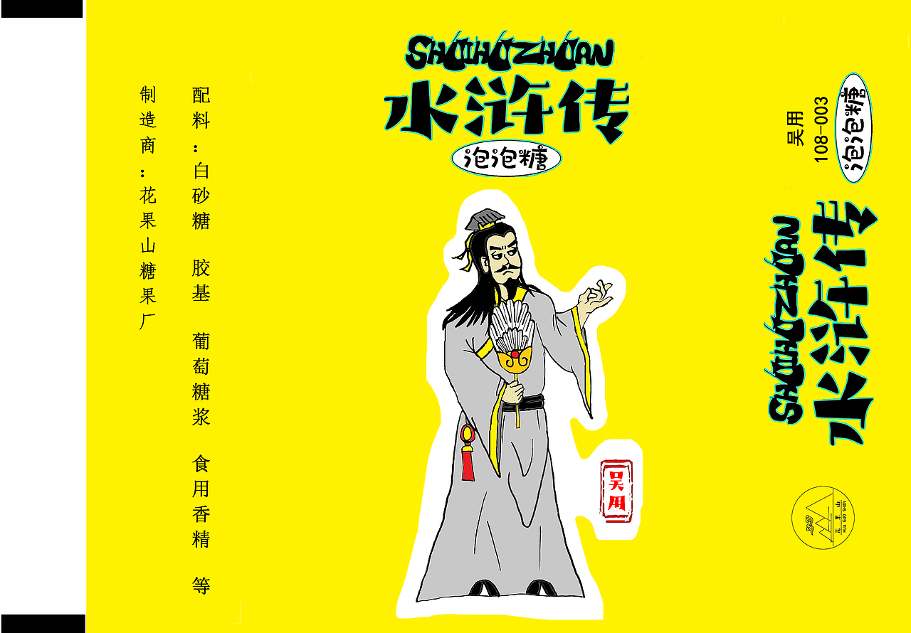 水浒108将糖纸设计（图ZMjg1MjExMDA4） - 包装 - 站酷设计师窦豆儿原创素材 - 站酷ZCOOL