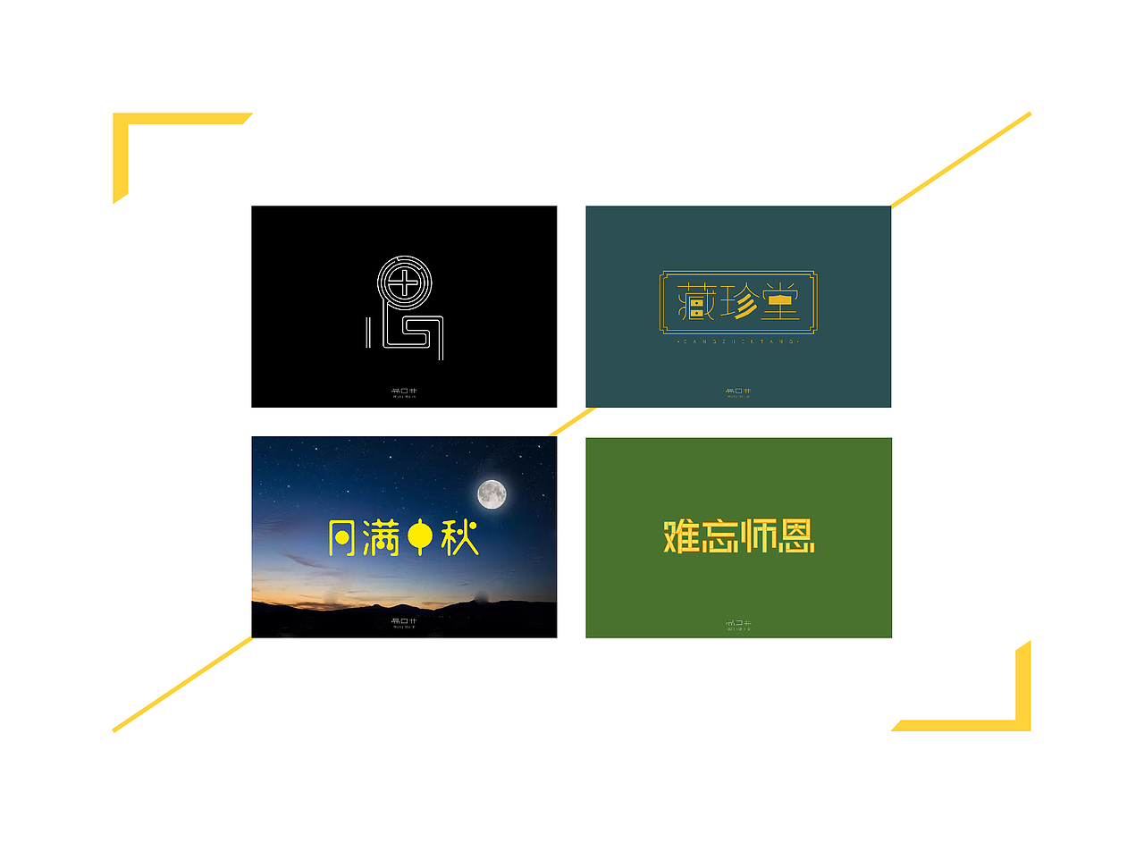 作品集（图ZMjA4ODMwNTcy） - 其他平面 - 站酷设计师易口井原创素材 - 站酷ZCOOL