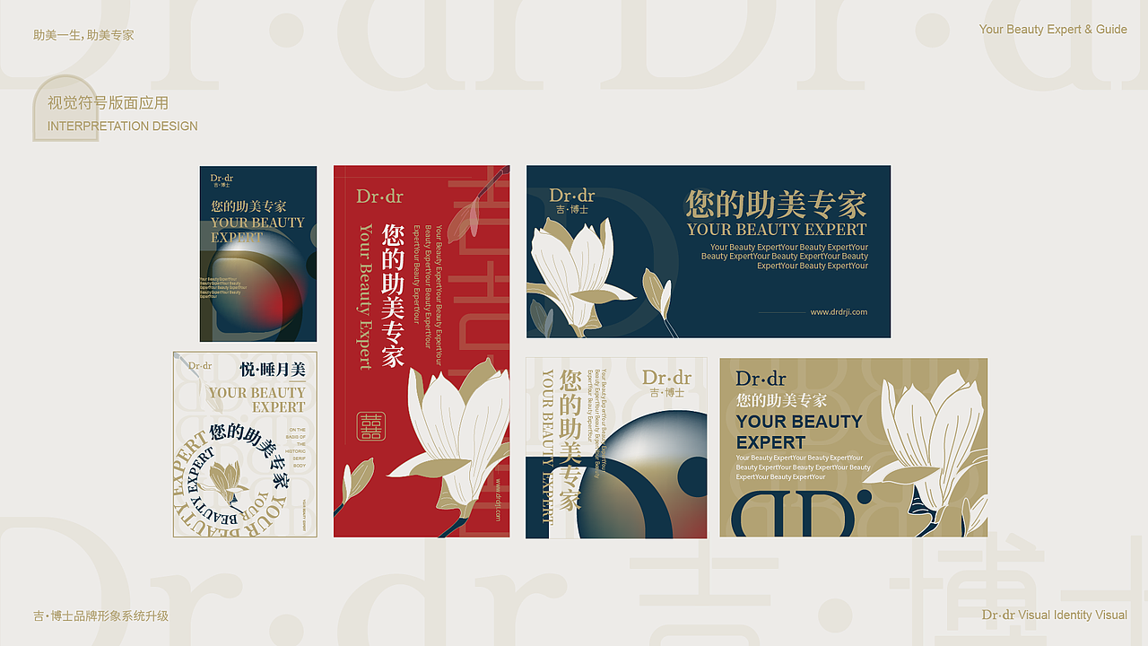 吉博士品牌升级（图ZMjYwNjkxMzMy） - 品牌 - 站酷设计师萌动至上工作室原创素材 - 站酷ZCOOL