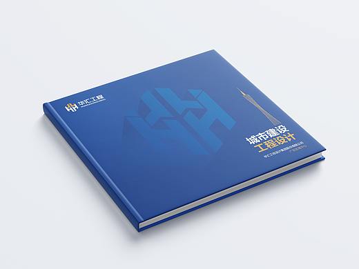 华汇工程画册设计  宣传册设计