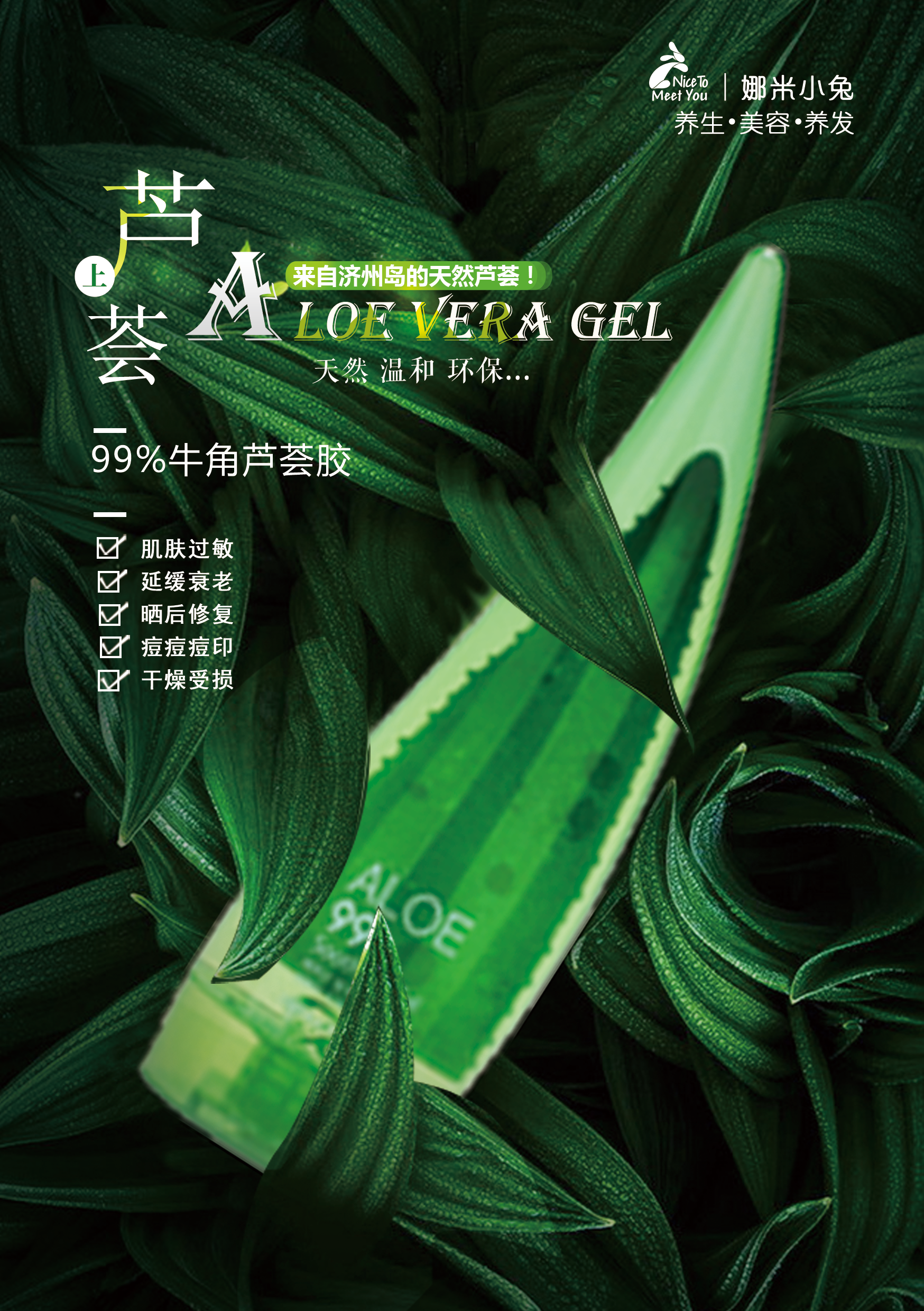 芦荟胶-大自然-清新自然系-阳光