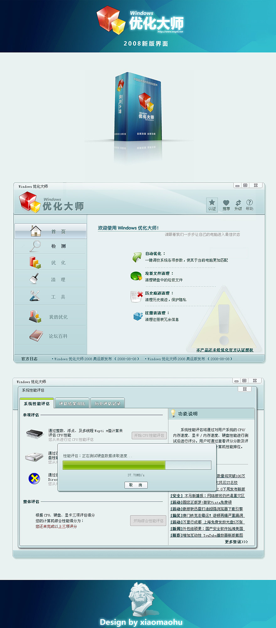 晒晒旧货-优化大师2008（图ZMTUyMDgw） - 主题/皮肤 - 站酷设计师K.sir原创素材 - 站酷ZCOOL