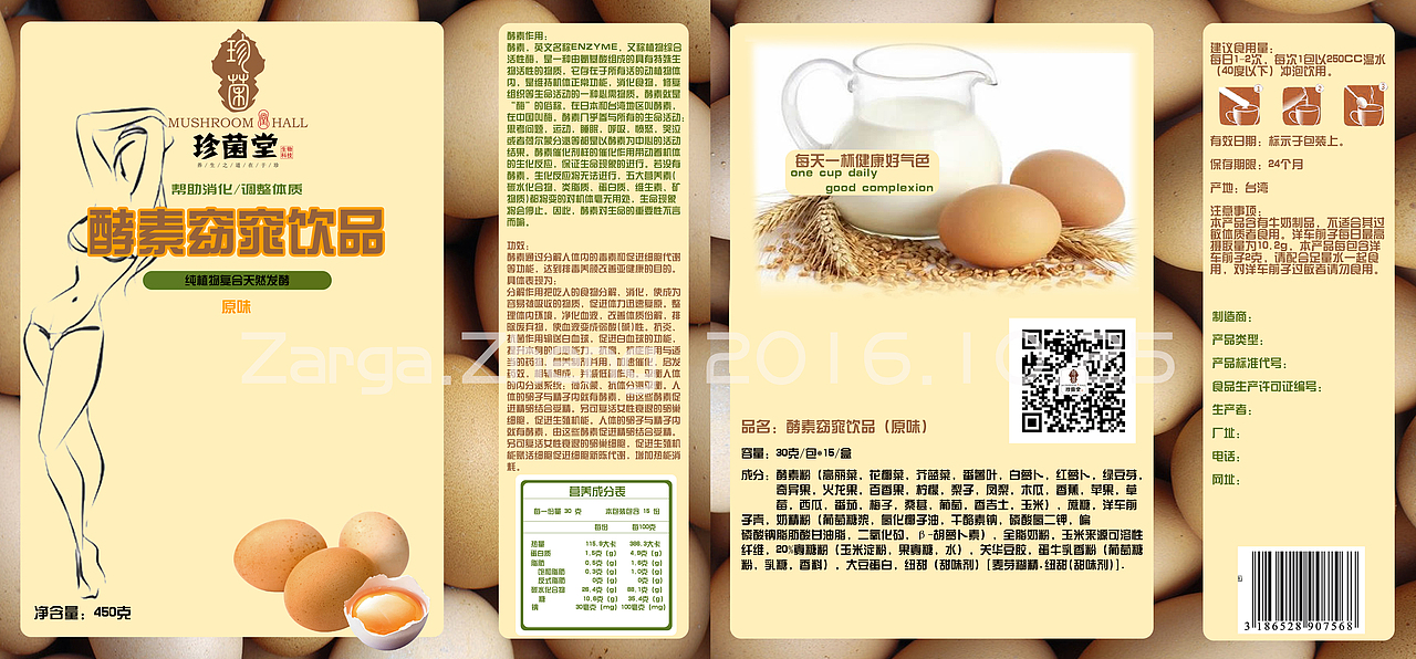 保健品包装设计