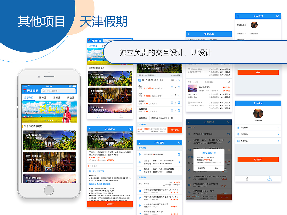交互+UI作品集（图ZMTUzMDg2ODM2） - 交互/UE - 站酷设计师盼兮兮兮兮兮原创素材 - 站酷ZCOOL
