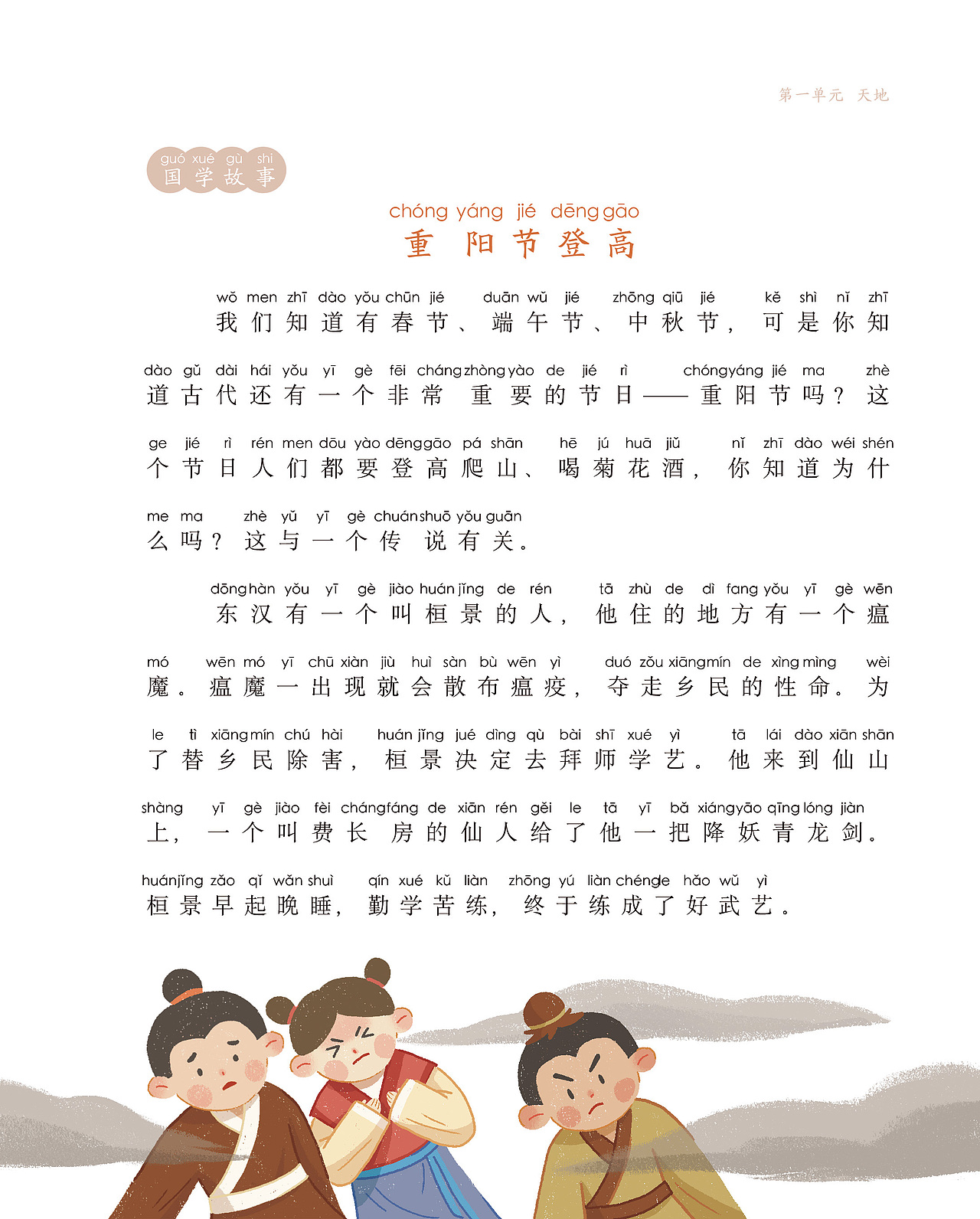 儿童插画—《国学经典诵读》一二年级插画