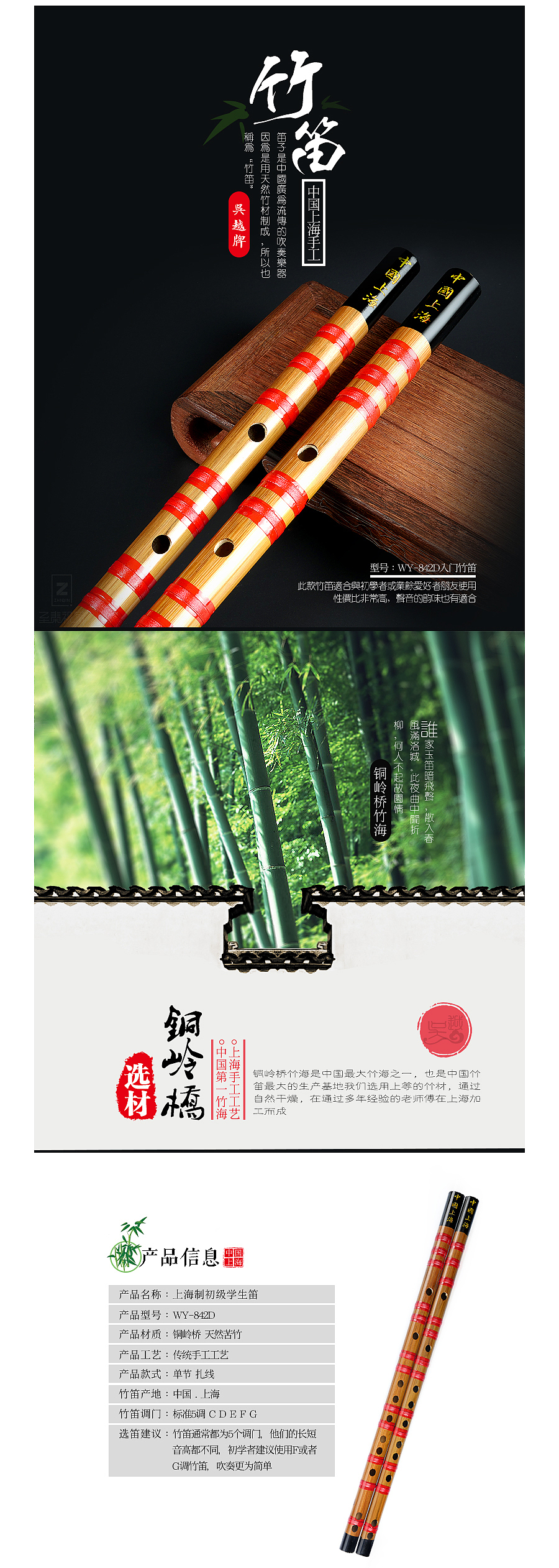 中国风竹笛详情页（图ZMzMwMDA5NDA=） - 电商 - 站酷设计师八月的木可原创素材 - 站酷ZCOOL