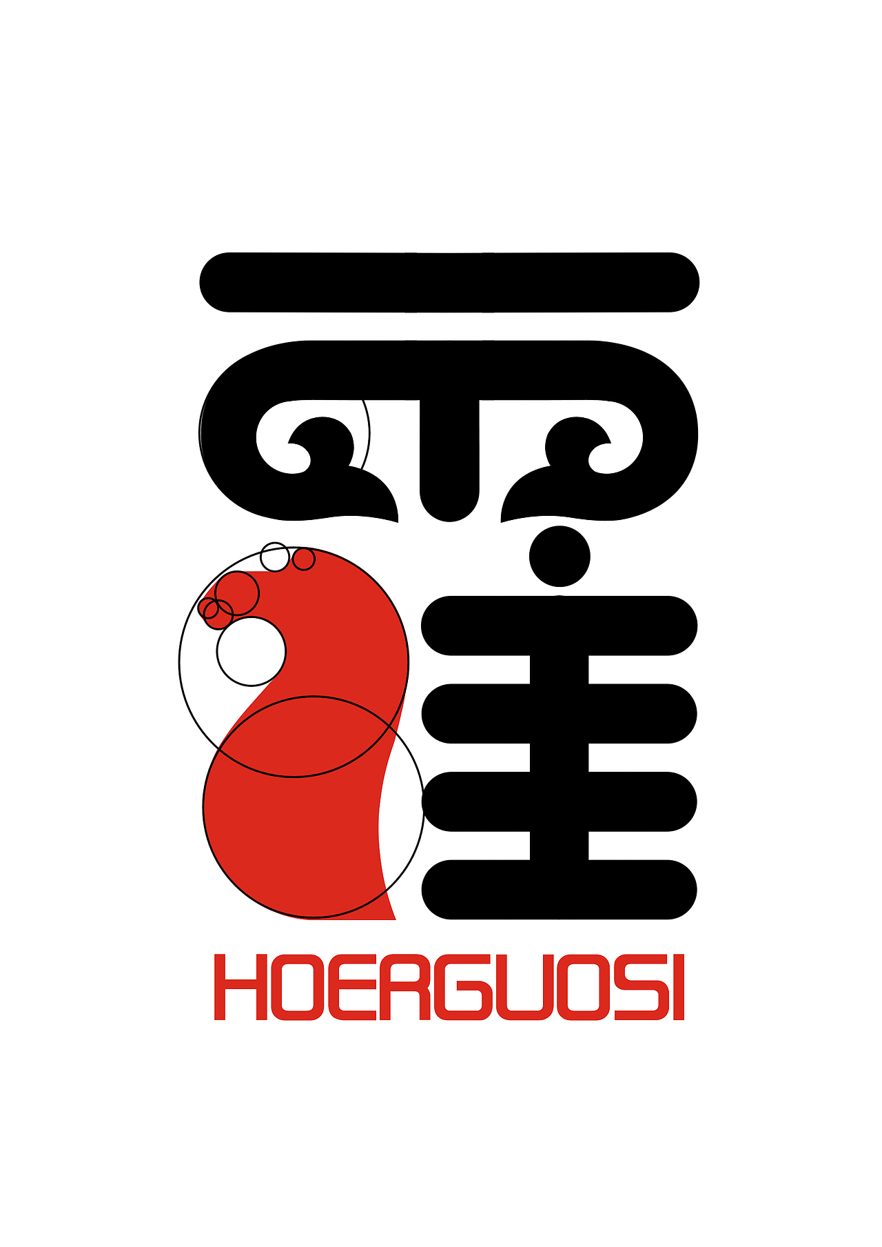 标志设计以霍尔果斯市名字为主要表现,即"霍"字,在字体处理中,以突出