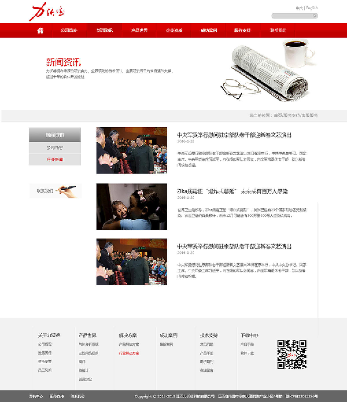 企业网站改版