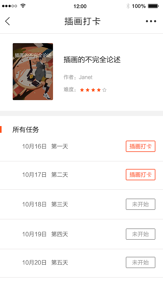 ui页面练习（图ZOTQ3Mjk5MTY=） - APP界面 - 站酷设计师Lucille娟原创素材 - 站酷ZCOOL