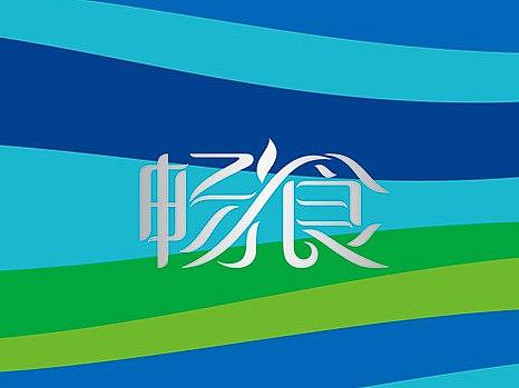 [三設貓作品] 低聚果糖浆包装设计