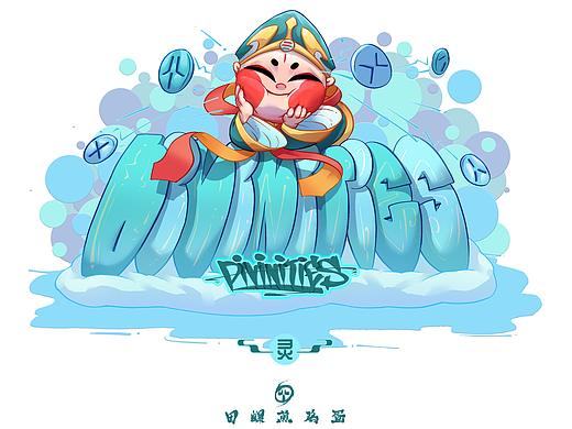清灵子/神灵类IP/田螺煎鸡蛋
