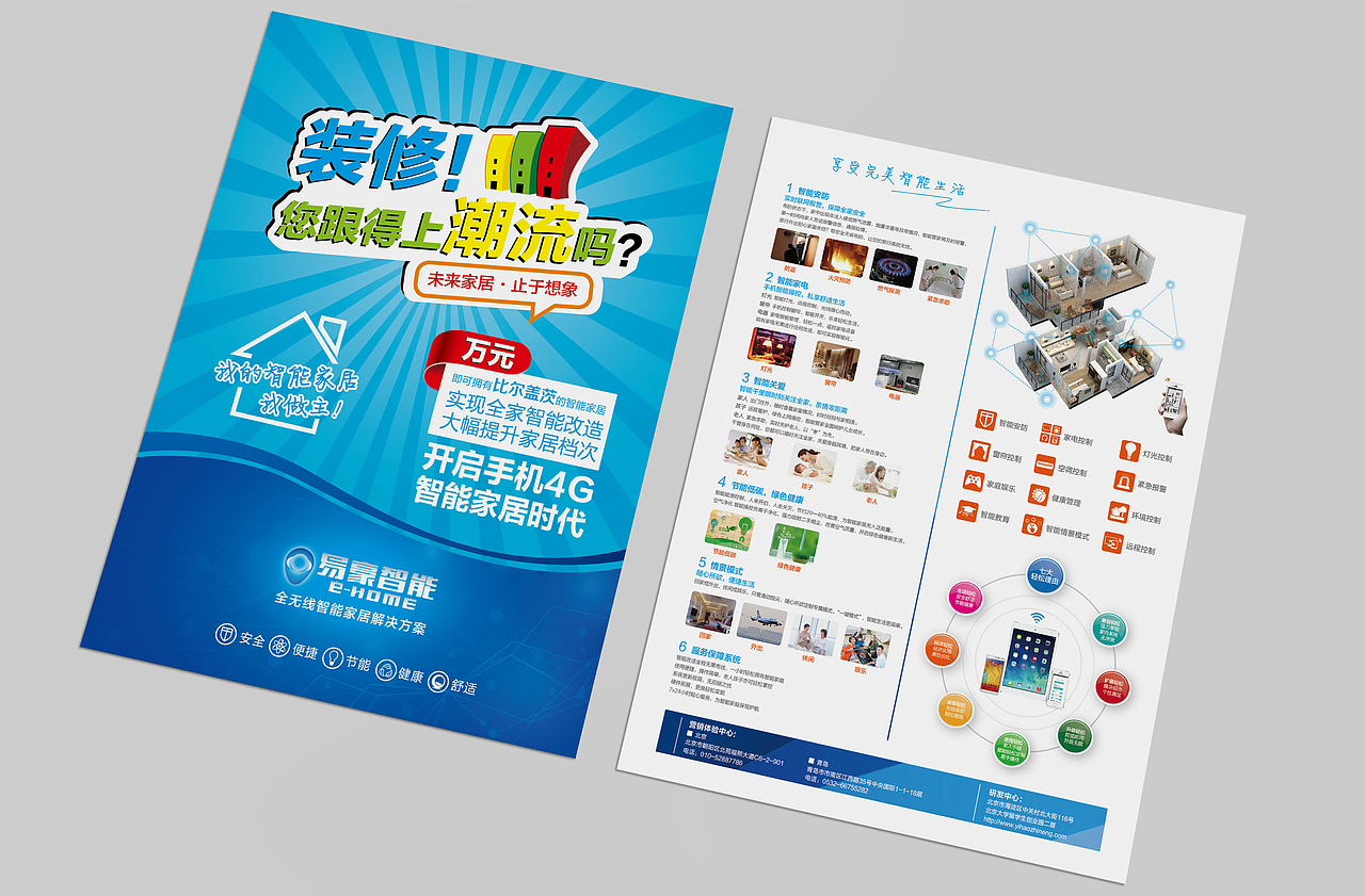 易豪智能家居品牌设计（图ZNDE4MjMzNjg=） - 宣传物料 - 站酷设计师jiaxiaohuan原创素材 - 站酷ZCOOL