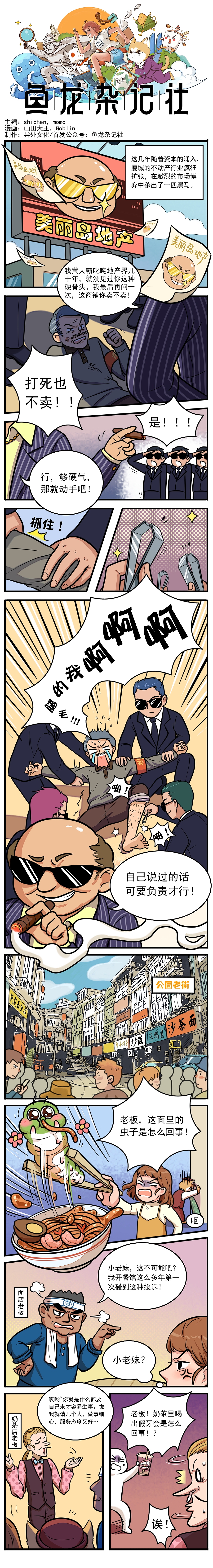 鱼龙杂记社第6话—美丽岛有限公司。（图ZMTM2MjA5NTc2） - 中/长篇漫画 - 站酷设计师异外UNKNOWN原创素材 - 站酷ZCOOL