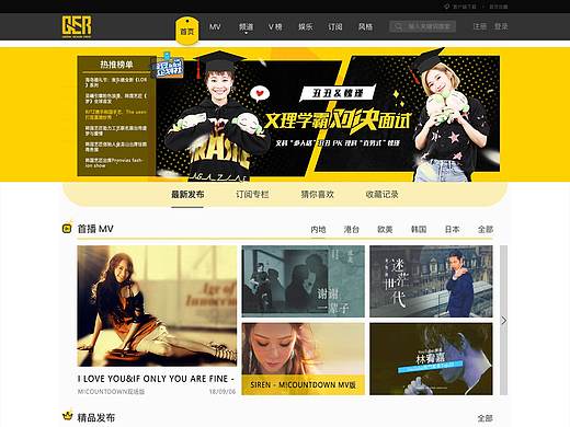 音乐类网站首页设计及手机web