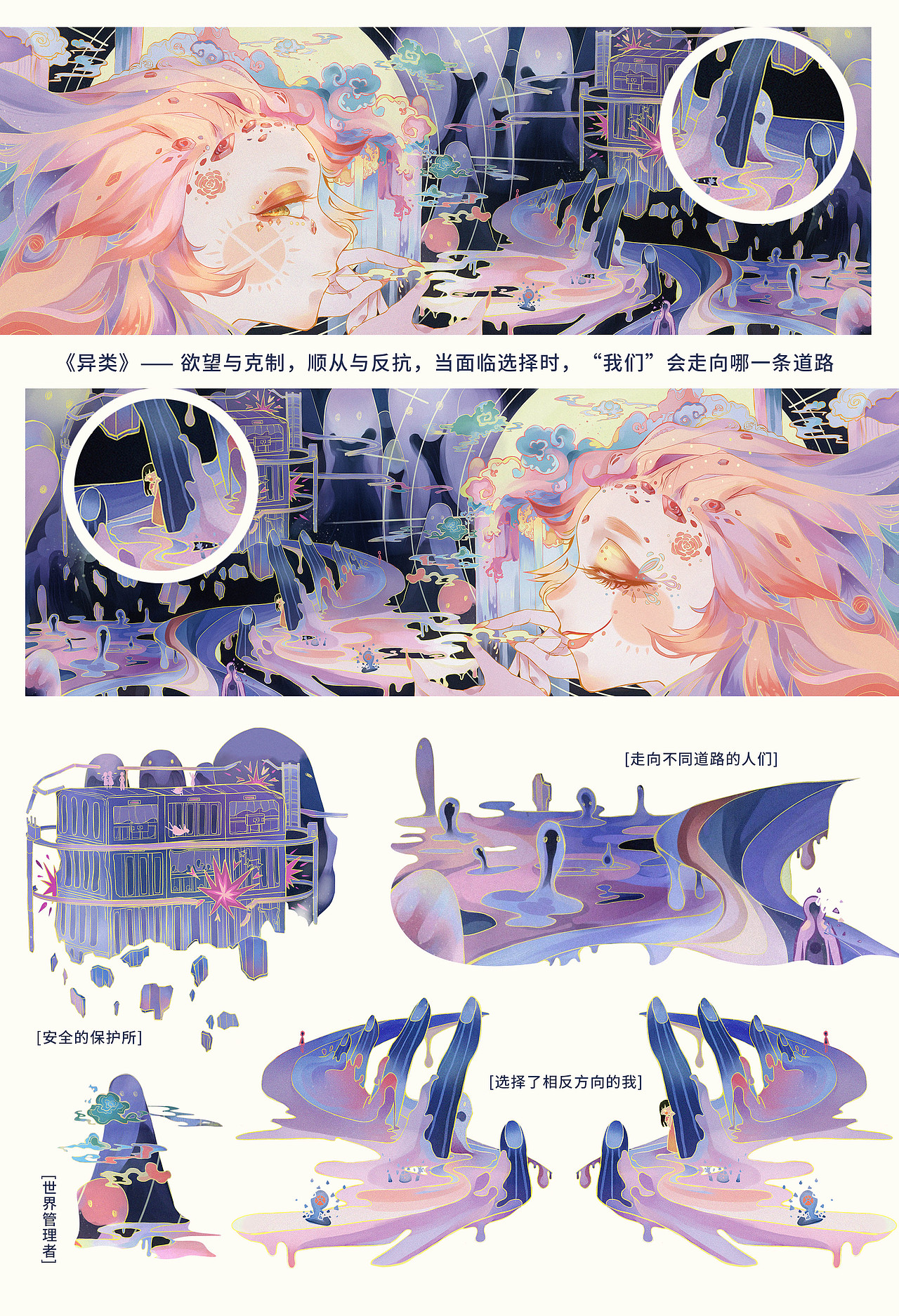 白日梦 · 平行世界 系列插画与衍生品设计（图ZMjE3MDkzOTM2） - 商业插画 - 站酷设计师黑猫布黑原创素材 - 站酷ZCOOL