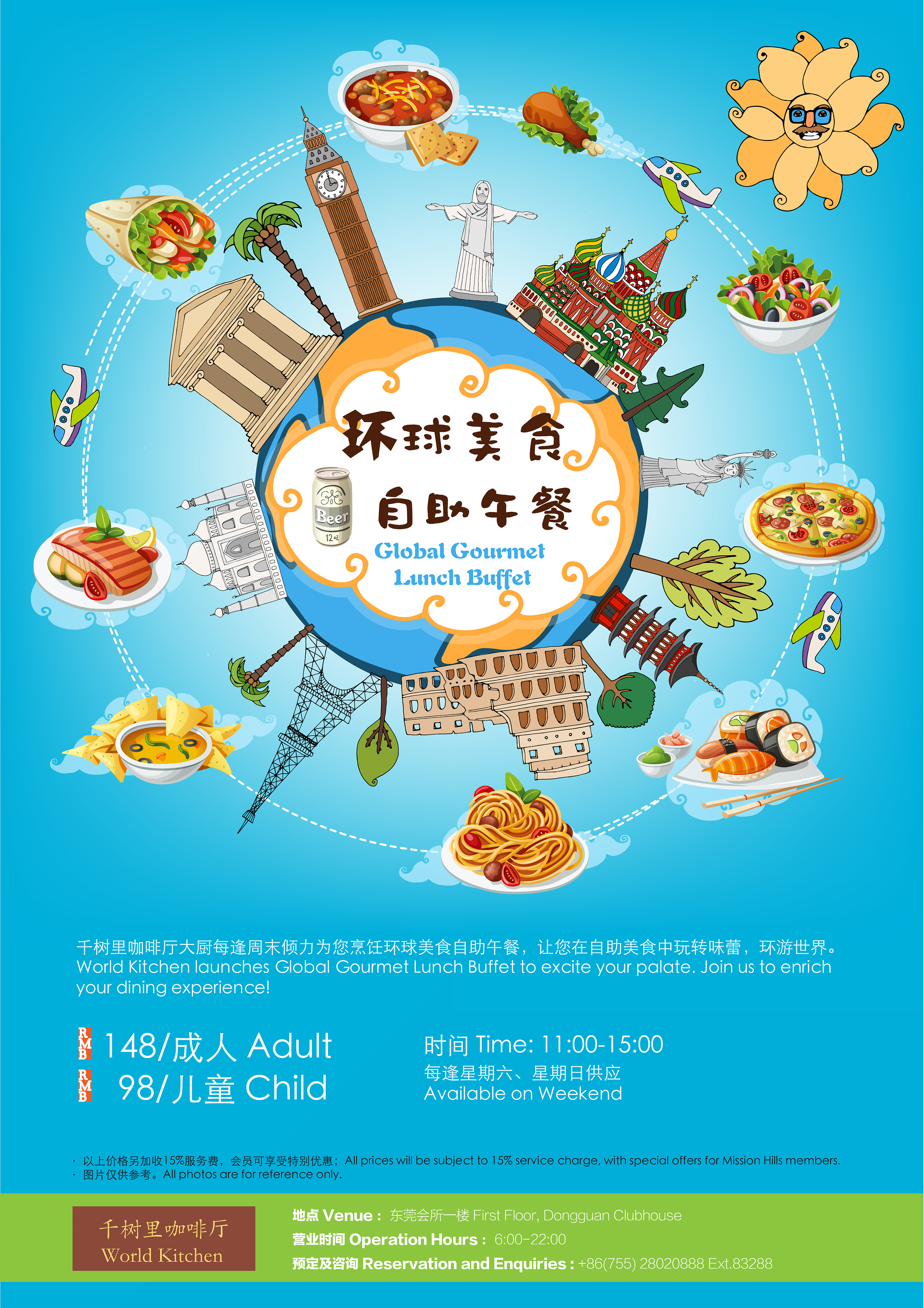 环球美食节海报图片