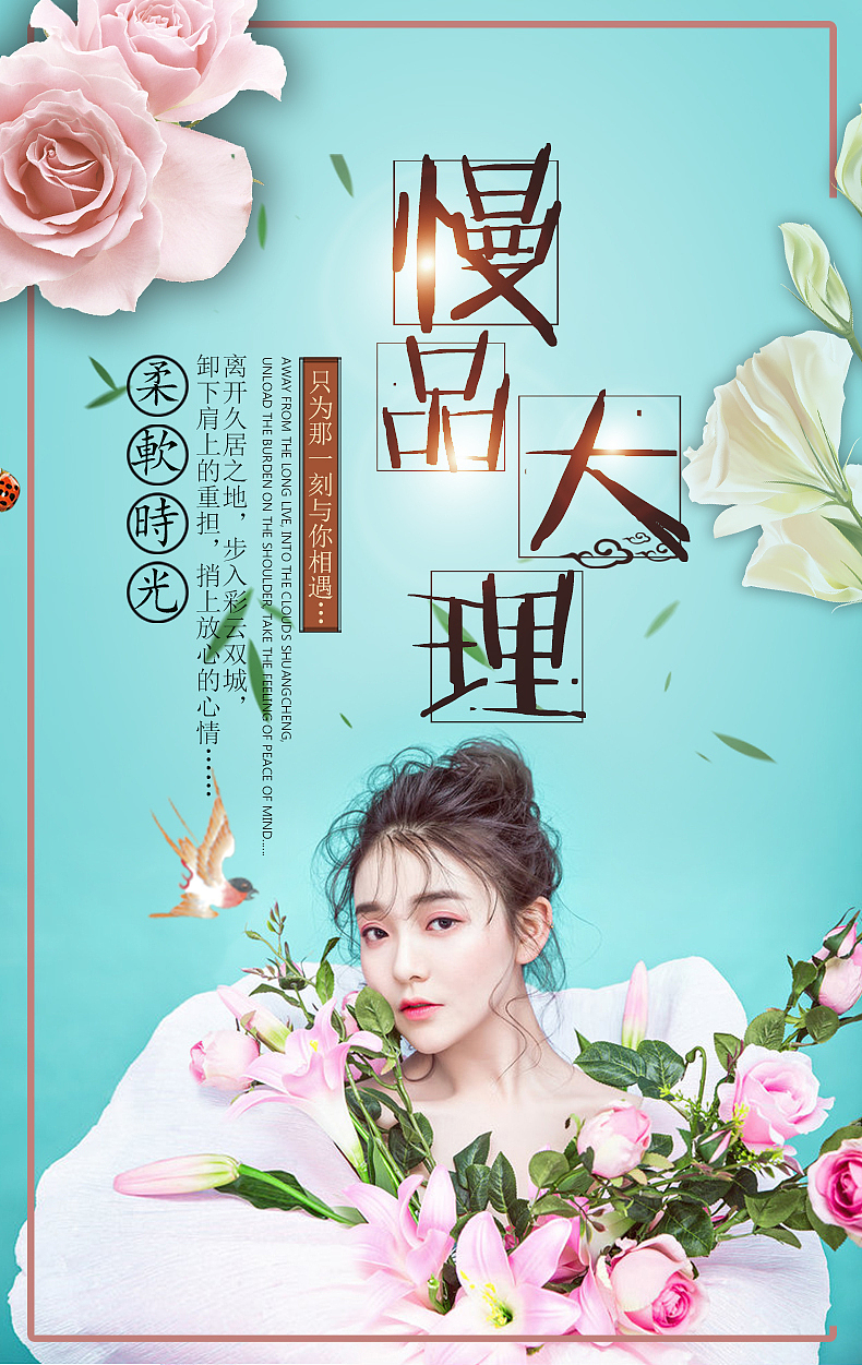 漫品·大理（图ZODEwNTU0NjA=） - 海报 - 站酷设计师丿落梦红尘原创素材 - 站酷ZCOOL