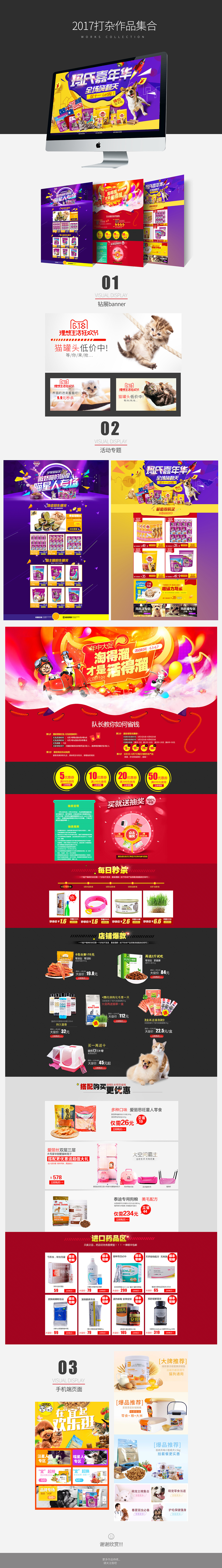 2017专题活动/手机端/钻展集合