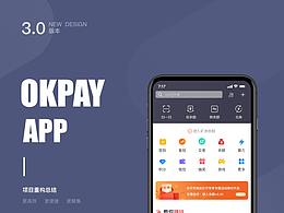 OKPAY重项目设计