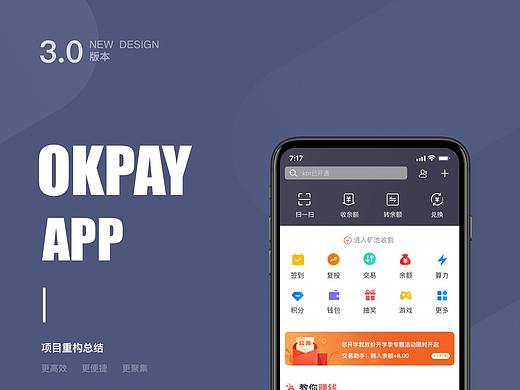 OKPAY重项目设计（个人主页-ZMzg3NjUxNDg=） - APP界面 - 站酷设计师Si_Lin原创素材 - 站酷ZCOOL